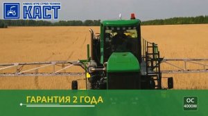Самоходный опрыскиватель ОС 4000М БАРС. Основные преимущества с аналогами Kverneland, John Deere