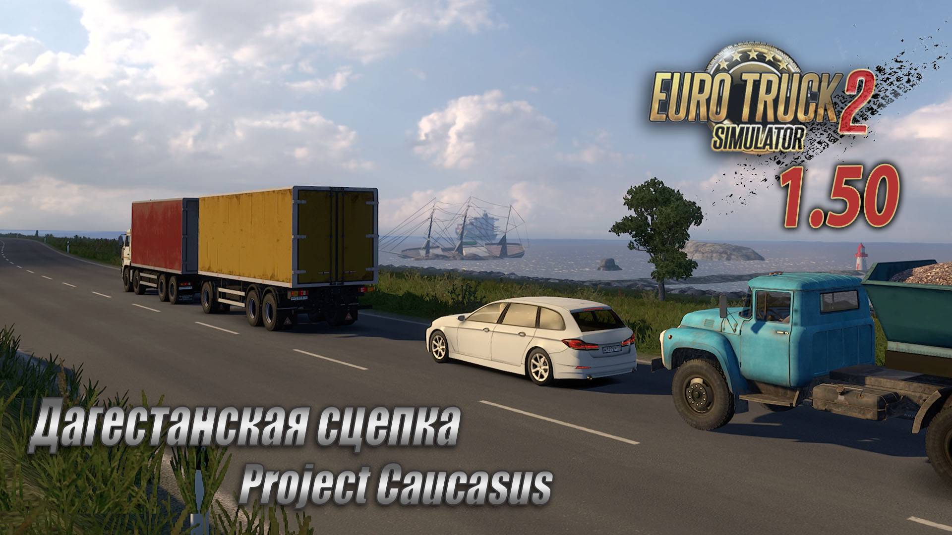 Дагестанская сцепка * Карта "Project Caucasus" * КамАЗ 65201 ➡ МАЗ 87010 смотреть онлайн