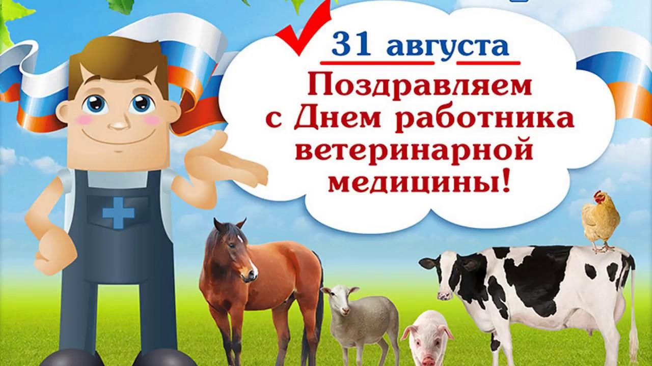 С днем ветеринарного работника картинки прикольные