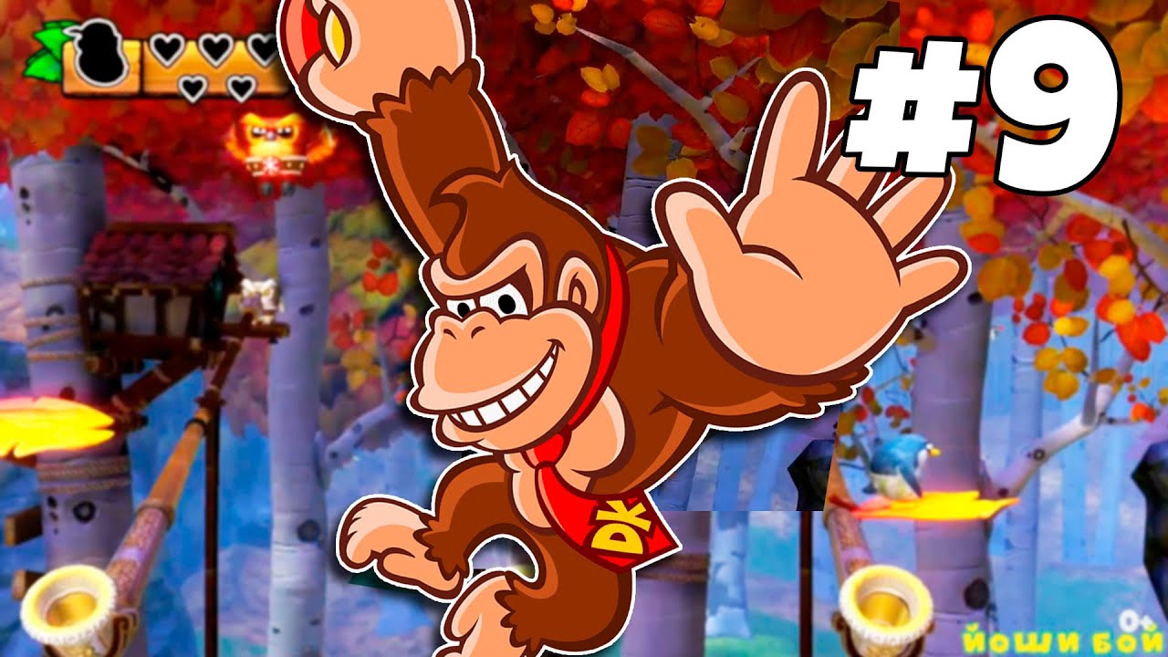 Неудержимый Донки Конг | Donkey Kong Country Tropical Freeze 9 серия прохождения игры на Йоши Бой
