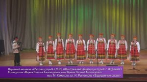 Нар. анс. «Русские узоры» исп. "Задушевные слова"(муз.М.Камского, сл.Н.Рыленкова), "Метель-метелица"