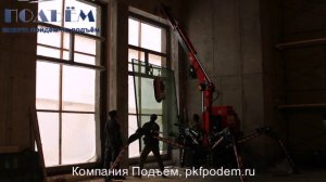 Монтаж стекла массой 400 кг мини-краном с присоской, pkfpodem.ru