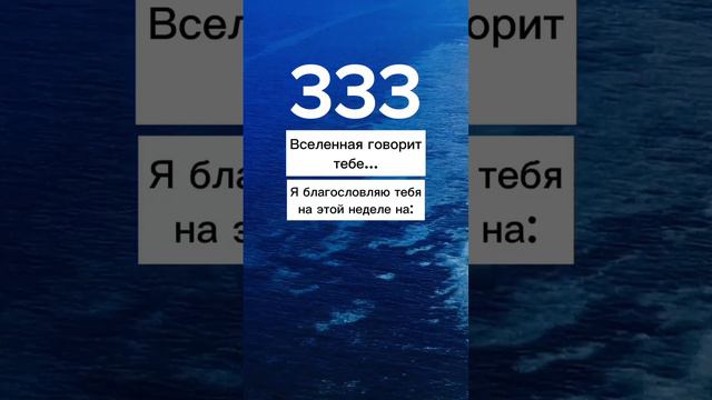 333 Ангельская нумерология. Время 3:33 на часах значение #333 #ангельскаянумерология #послание