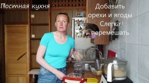 Постная кухня. Пирог с ягодами и орехами.