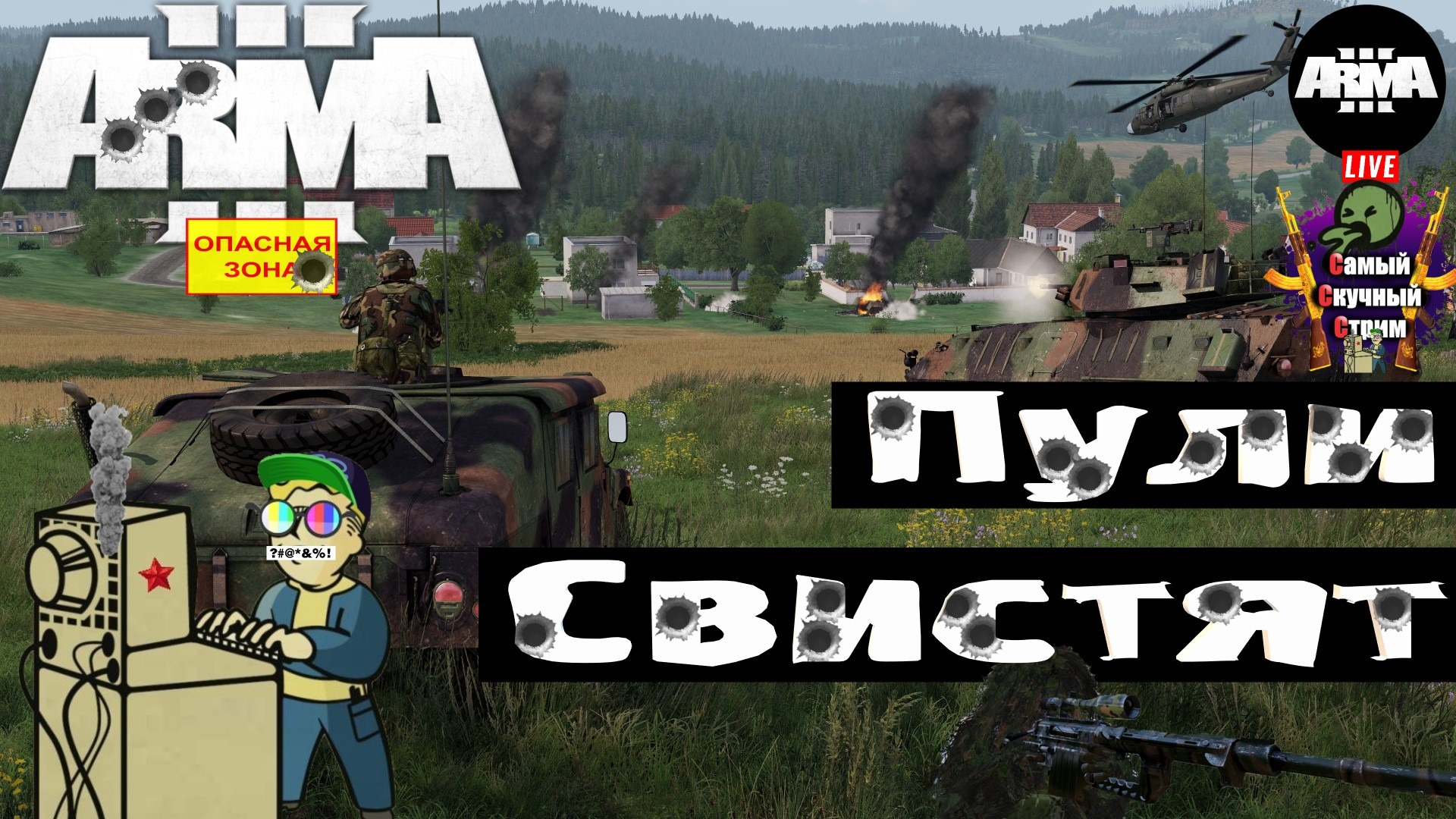 Arma 3 | Арма 3 Карта Австралия | Пули свистят