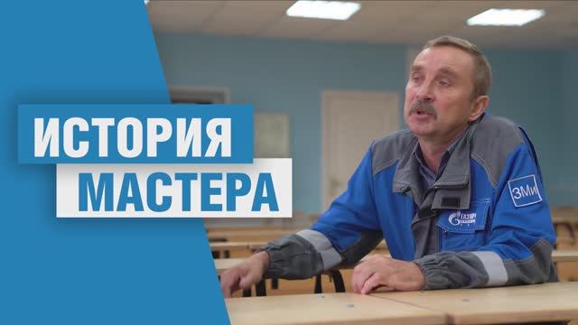 История Мастера. Александр Комин