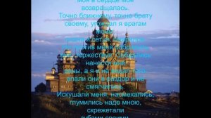 Псалом 34 Когда враги продолжают искать твоей погибели