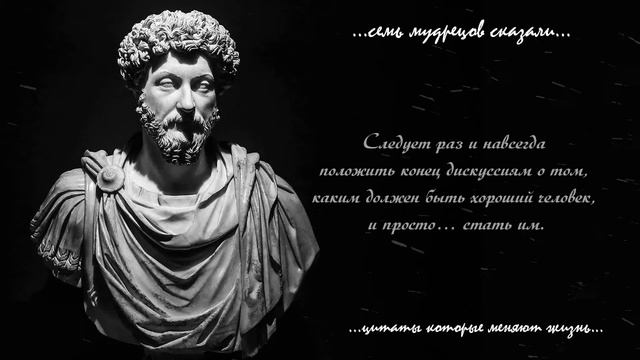 Очень мудрые цитаты Марка Аврелия о смысле жизни, счастье, заставляют задуматься