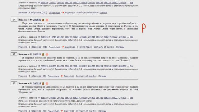 ЕГЭ математика Задание 4 #285925 смотреть онлайн