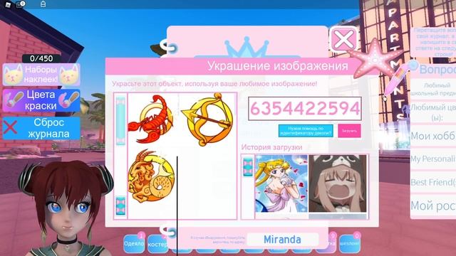 КОДЫ для смены АВАТАРКИ в ROYALE HIGH смотреть онлайн