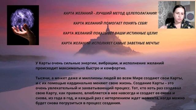 Татьяна Грицуненко. "Карта желаний Все о рабочих практиках по созданию и исполнению" [2021-01-25]