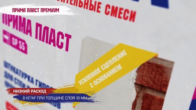 Гипсовая штукатурка премиум качества BROZEX ПРИМА ПЛАСТ GP 55