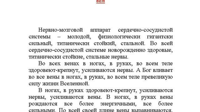 "Исцеление от варикозного расширения вен" настрой Сытина смотреть онлайн