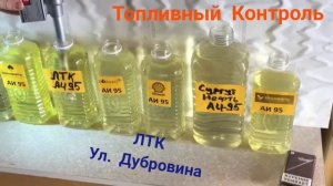Проверка ⛽ бензина АИ 95 Воронеж