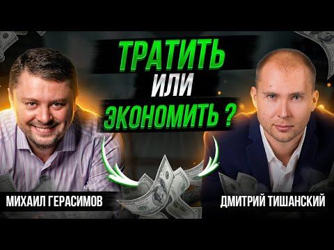 Как стать богатым? Михаил Герасимов интервью. Инвестиции и финансовая независимость