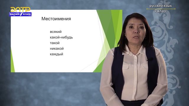 7-класс | Орус тили | Иммунитет смотреть онлайн