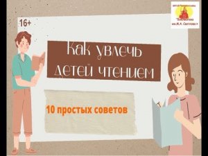 Как увлечь детей чтением?