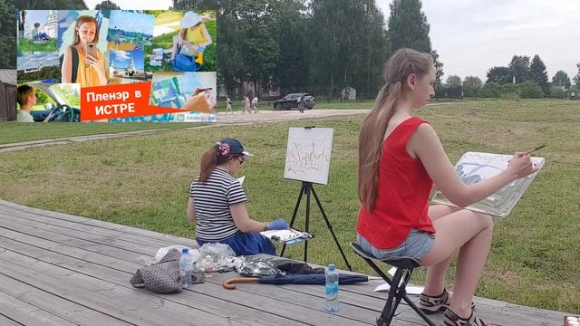 ПЛЕНЭР В МУРАНОВО. ЖИВОПИСЬ МАСЛОМ И ГУАШЬЮ смотреть онлайн