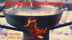 Печь ракета длительного горения