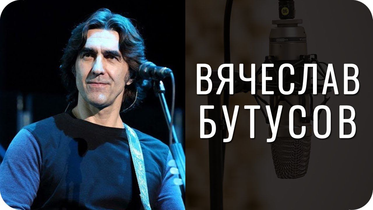 Вячеслав Бутусов. Уникальный соционический профиль