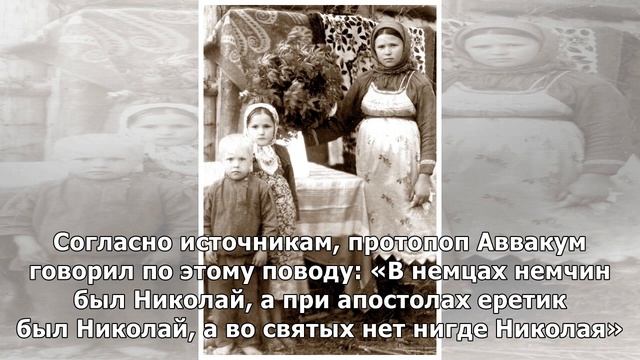 Почему имена у старообрядцев отличаются от традиционных русских имен