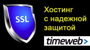 Хостинг Timeweb конструктор сайтов(ОБЗОР ТАЙМВЕБ) 2022.mp4