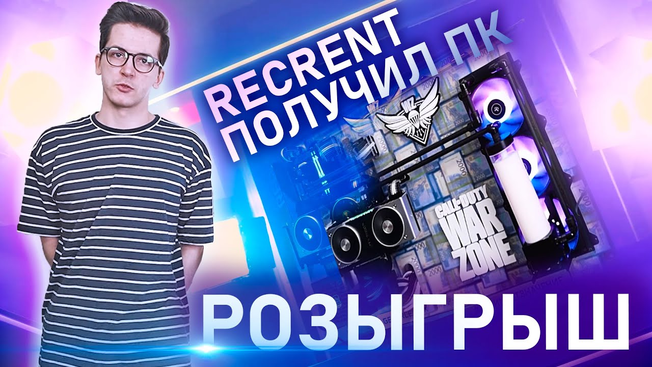 Розыгрыш игрового монитора с Recrent! Специальный ПК для шутеров. Открытие филиала в Питере.