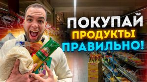 Это СЭКОНОМИТ ДЕНЬГИ при походе в магазин!