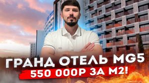 ШОК! САМАЯ НИЗКАЯ ЦЕНА! ЛОТЫ ПОДРЯДЧИКА! Гранд Отель Марина Гарден 5 (Grand Hotel Marine Garden)