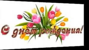 С Днем Рождения Аленка!!