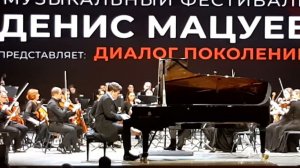 Рахманинов 2 концерт ( 2,3 части)Д.Мацуев и Симфонический оркестр им.С.Т.Рихтера. 14.10.22 г.Калуга