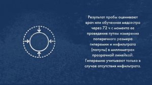 Диаскинтест