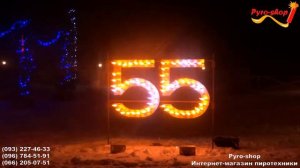 Наземный фейерверк на юбилей 21.01.17