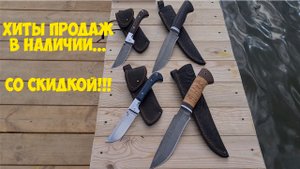 Складной Пчак и большой разделочный нож Викинг. Хиты продаж в наличии!