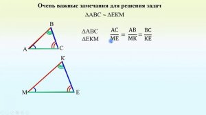8 класс Первый признак подобия треугольников