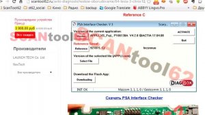 PSA Interface Checker проверяем версию адаптера Lexia 3 Citroen Peugeot