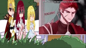 ||Реакция Каллисто, Пенелопы и Джудит на сестру Каллисто/Роксана||Реакция СЕКЗД на Роксану Агриче|A