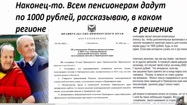 Наконец то ! Всем пенсионерам дадут по 1000 рублей, рассказываю в каком регионе смотреть онлайн