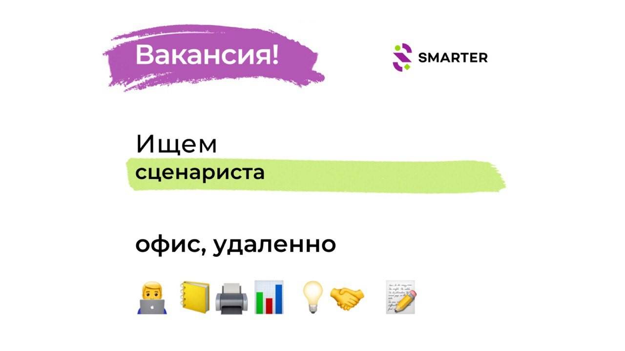 Сценарист