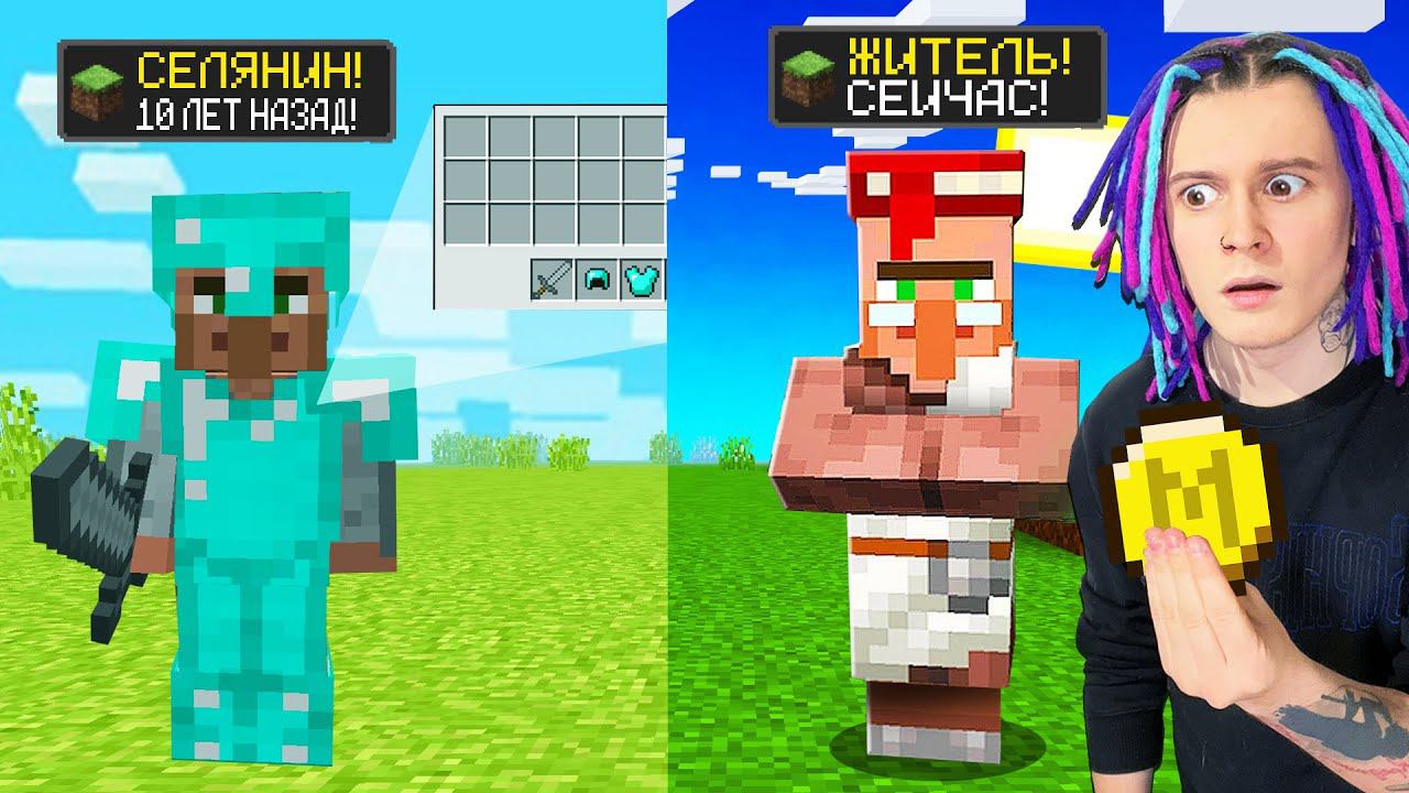 МАЙНКРАФТ НО ВЕРСИЯ МАЙНКРАФТА МЕНЯЕТСЯ АЧИВКОЙ СЕЛЯНИНА! смотреть онлайн