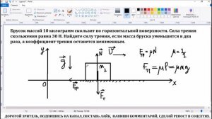 Задача на силу трения скольжения