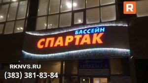 Живая вывеска "Спартак" Новосибирск