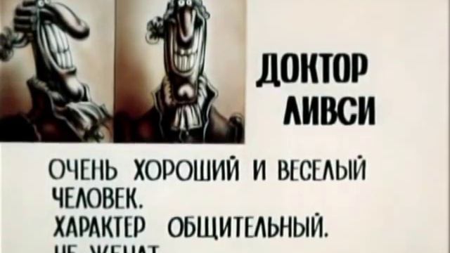 Доктор Ливси Очень Хороший Человек Характер Обязательный Не Женат смотреть онлайн