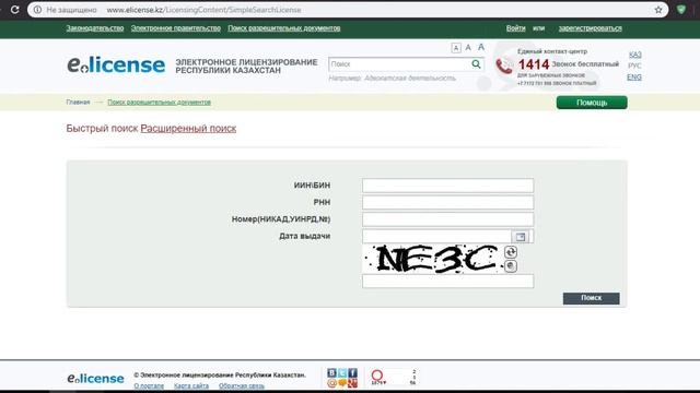 Как получить информацию о лицензиях организации?