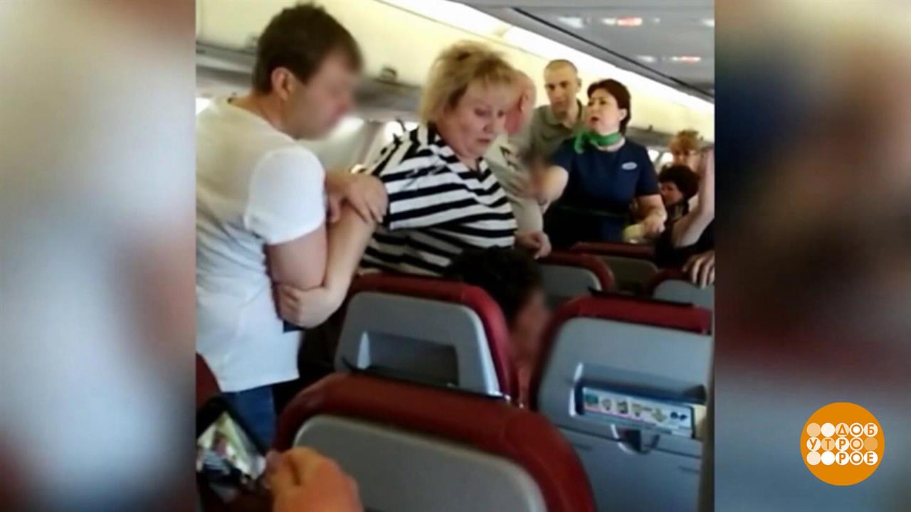 На борту - не дебоширить! Доброе утро. Фрагмент выпуска от 06.06.2022