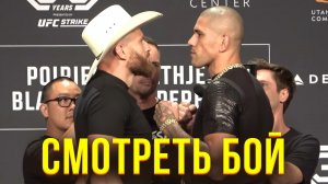 Смотреть бой Перейра - Блахович на UFC 291