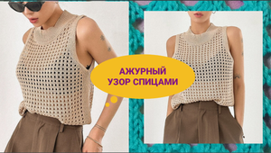 Вязание спицами Ажурный узор сеточка 139 Узоры спицами Knitting patterns