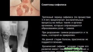 Презентация Болезни передаваемые половым путем