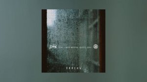 ДМЦ, Люся Махова - Ливень (Официальная премьера трека)