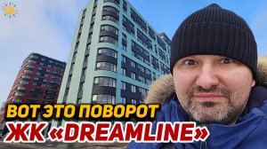 ЖК Дримлайн от ЦДС Новостройки на Парашютной в СПб | Dreamline